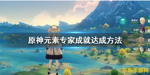 原神百亿昼夜的百亿青春成就 原神：探索百亿昼夜的百亿青春成就之旅