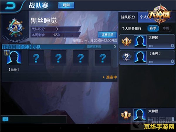 王者荣耀战队赛怎么开不了 王者荣耀战队赛无法开启的原因及解决方法