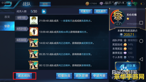 王者荣耀战队怎么更改职位 王者荣耀战队怎么更改职位