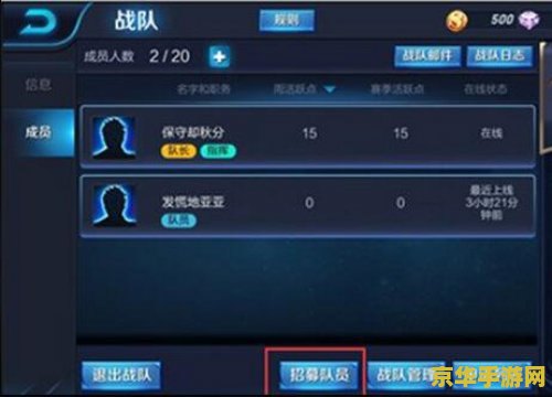 王者荣耀战队怎么设置加入条件 王者荣耀战队如何设置加入条件