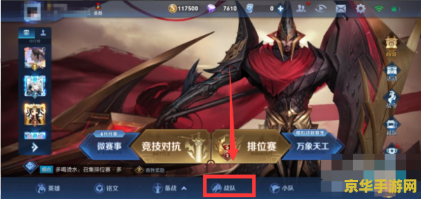 王者荣耀战队怎么添加qq群 王者荣耀战队QQ群添加指南 王者荣耀战队怎么添加qq群 王者荣耀战队QQ群添加指南