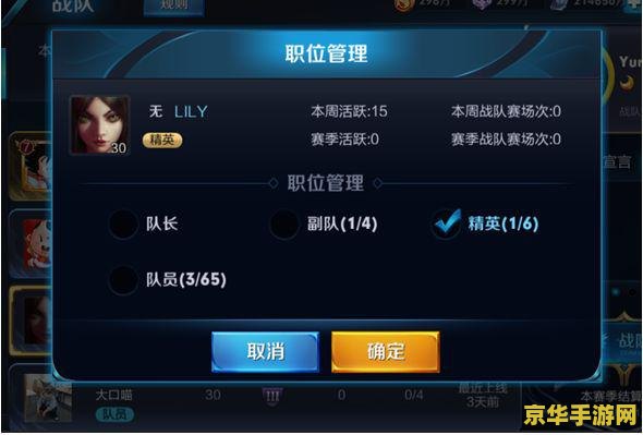 王者荣耀战队职务怎么改 王者荣耀战队职务更改指南 王者荣耀战队职务怎么改 王者荣耀战队职务更改指南