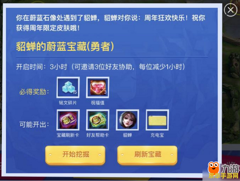 王者荣耀周年限定宝藏怎么领取 王者荣耀周年限定宝藏领取攻略