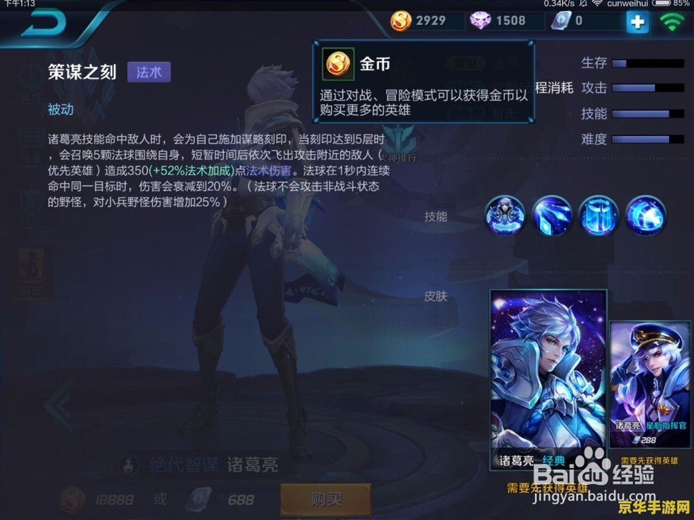 王者荣耀诸葛亮怎么刷法球 王者荣耀诸葛亮怎么刷法球