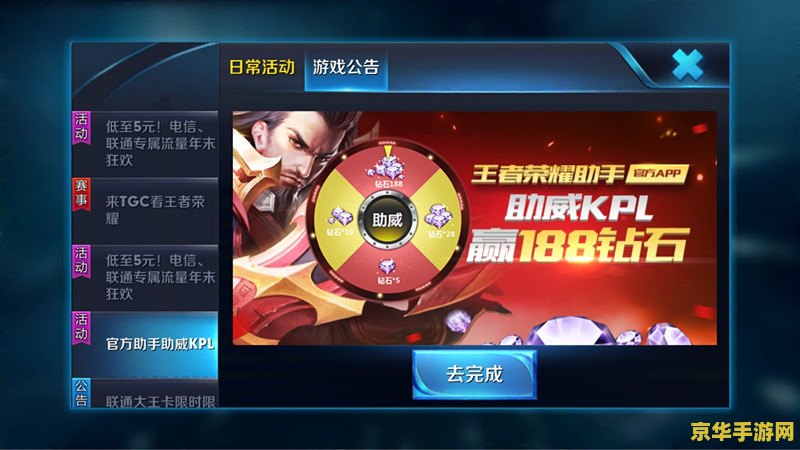 王者荣耀助手188钻怎么领取 王者荣耀助手188钻石领取攻略