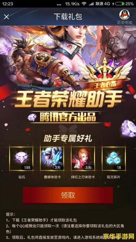 王者荣耀助手188钻怎么领取 王者荣耀助手188钻石领取攻略