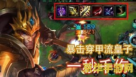 英雄联盟手游皇子技能介绍 英雄联盟手游皇子技能介绍