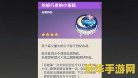 原神查看旅行者生日 原神中查看旅行者生日的方法与意义
