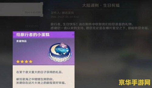 原神查看旅行者生日 原神中查看旅行者生日的方法与意义