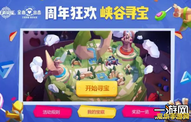 微信区王者荣耀寻宝活动怎么搞 微信区王者荣耀寻宝活动攻略