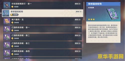 原神商店购买清心多久刷新 原神商店购买清心刷新时间分析
