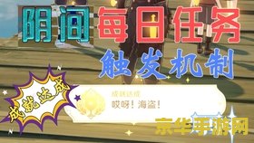 原神海盗任务找到莲蓬 原神海盗任务：探索莲蓬之谜