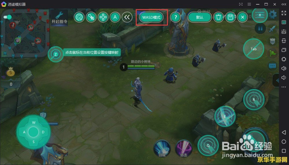 夜神王者荣耀怎么选择技能方向 夜神模拟器玩王者荣耀：如何选择技能方向