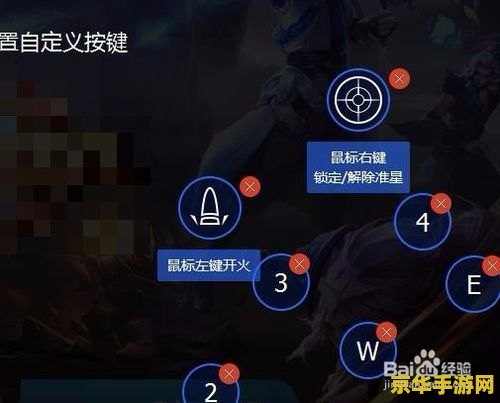 怎么把王者荣耀换成鼠标 如何将王者荣耀操作方式换成鼠标控制 怎么把王者荣耀换成鼠标 如何将王者荣耀操作方式换成鼠标控制