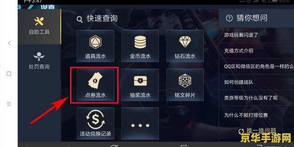 怎么看王者荣耀点券流水 怎么看王者荣耀点券流水