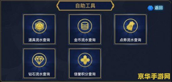 怎么看王者荣耀点券流水 怎么看王者荣耀点券流水