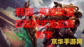 英雄联盟注册新账号 &lt;h1&gt;英雄联盟注册新账号指南&lt;/h1&gt;