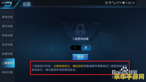 怎么设置王者荣耀二级密码 如何设置王者荣耀二级密码