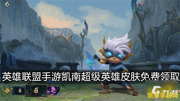 英雄联盟手游凯南皮肤特效 &lt;h3&gt;英雄联盟手游凯南皮肤特效深度解析&lt;/h3&gt;