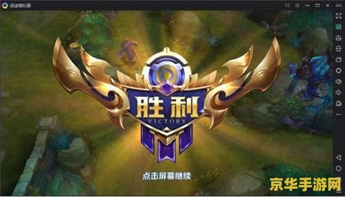 怎么样能把王者荣耀用电脑显示 如何将王者荣耀用电脑显示