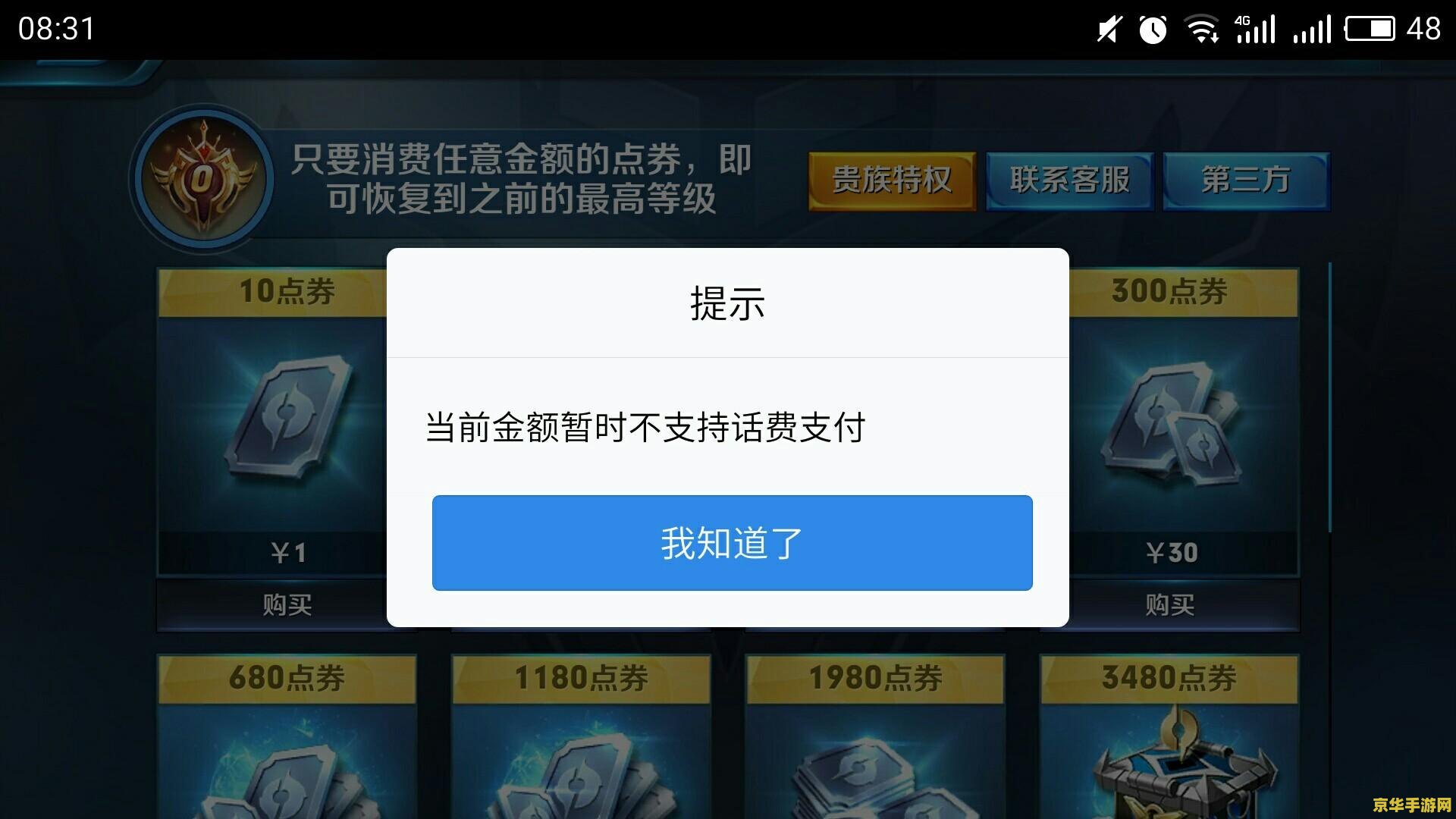 怎么用话费充王者荣耀点券 如何用话费充王者荣耀点券