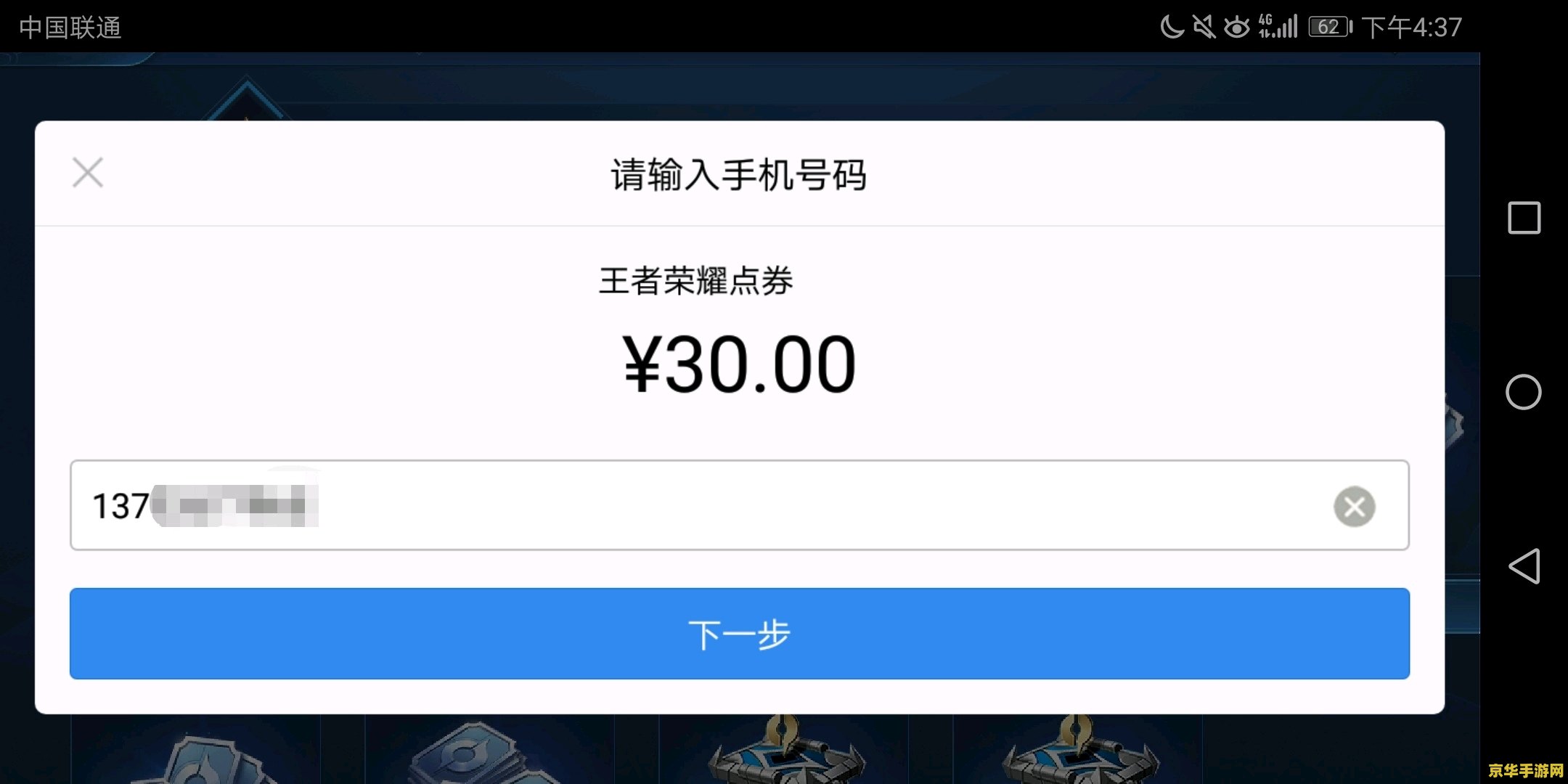 怎么用话费充王者荣耀点券 如何用话费充王者荣耀点券