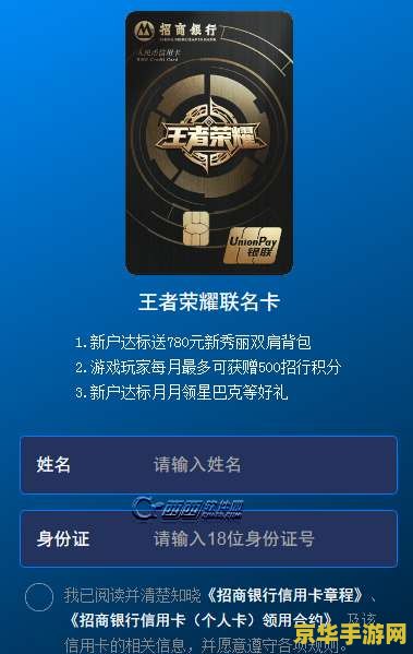 招商信用卡怎么绑定王者荣耀 招商信用卡绑定王者荣耀指南