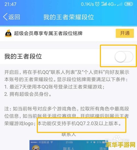qq怎么关闭王者荣耀段位 QQ怎么关闭王者荣耀段位 qq怎么关闭王者荣耀段位 QQ怎么关闭王者荣耀段位