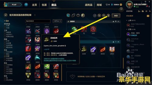 英雄联盟的无极剑圣出装 英雄联盟的无极剑圣出装攻略