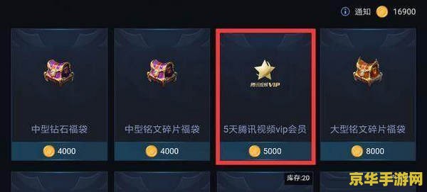 王者荣耀冲会员礼包怎么领取 王者荣耀冲会员礼包领取指南