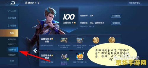 王者荣耀的信誉积分怎么申述 王者荣耀信誉积分申诉指南 王者荣耀的信誉积分怎么申述 王者荣耀信誉积分申诉指南