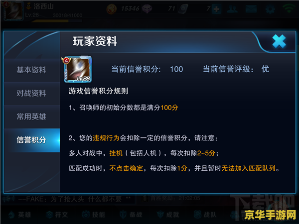 王者荣耀的信誉积分怎么申述 王者荣耀信誉积分申诉指南 王者荣耀的信誉积分怎么申述 王者荣耀信誉积分申诉指南