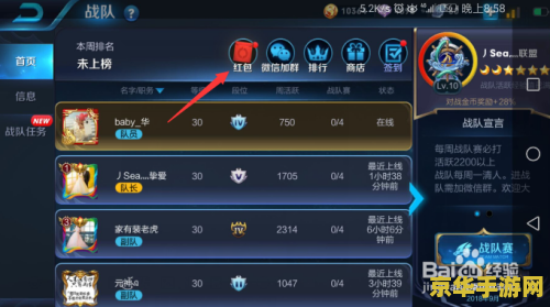 王者荣耀队长怎么发红包 王者荣耀队长如何发红包