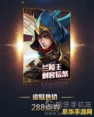 王者荣耀兰陵王怎么购买 王者荣耀兰陵王购买攻略 王者荣耀兰陵王怎么购买 王者荣耀兰陵王购买攻略