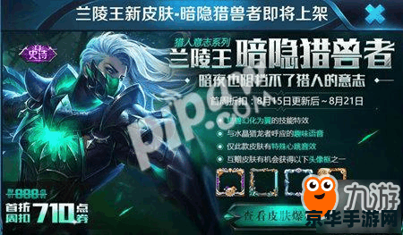 王者荣耀兰陵王怎么购买 王者荣耀兰陵王购买攻略 王者荣耀兰陵王怎么购买 王者荣耀兰陵王购买攻略