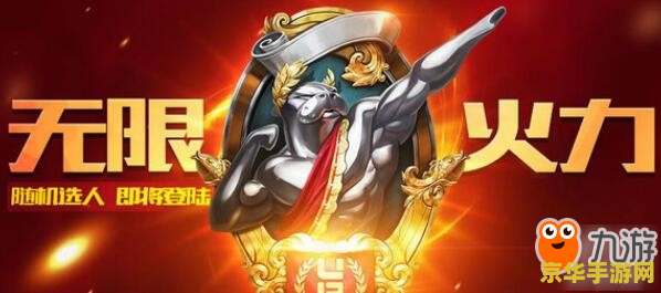 英雄联盟手游无限火力11月 英雄联盟手游无限火力11月回归盛况