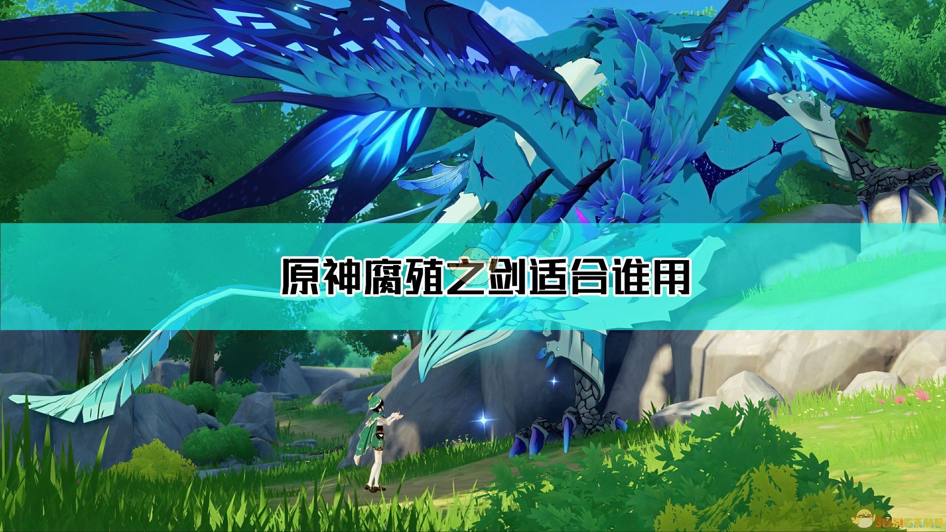 原神有生命力的龙牙 原神探索：揭秘有生命力的龙牙