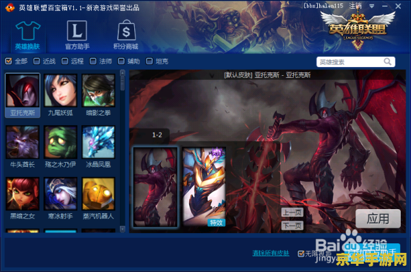 lol英雄联盟百宝箱 &lt;h1&gt;LOL英雄联盟百宝箱深度解析&lt;/h1&gt;