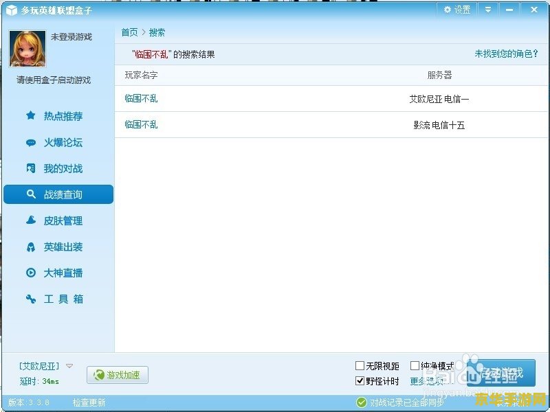 英雄联盟盒子怎么查别人战绩 英雄联盟盒子怎么查别人战绩