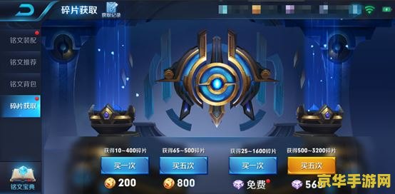 王者荣耀怎么冲钱买铭文 王者荣耀冲钱买铭文指南