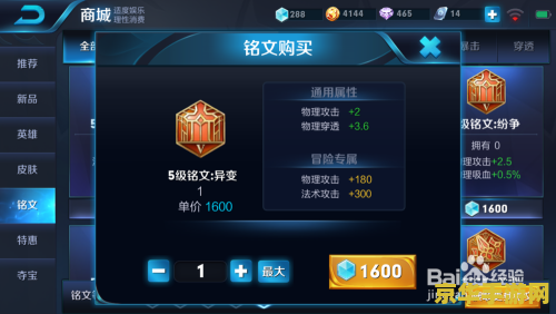 王者荣耀怎么冲钱买铭文 王者荣耀冲钱买铭文指南