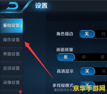 王者荣耀怎么改取消释放 王者荣耀如何修改取消释放设置