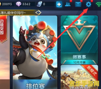 王者荣耀怎么改取消释放 王者荣耀如何修改取消释放设置