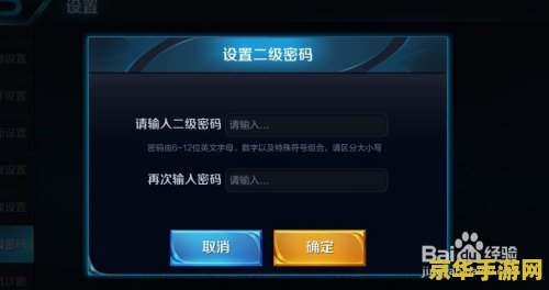 王者荣耀怎么看二级密码 王者荣耀二级密码查看方法