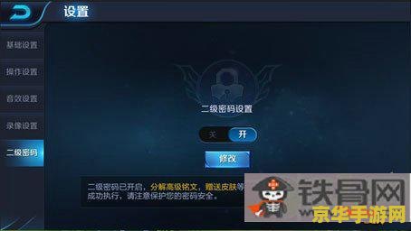王者荣耀怎么看二级密码 王者荣耀二级密码查看方法