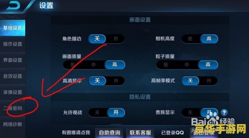 王者荣耀怎么看二级密码 王者荣耀二级密码查看方法