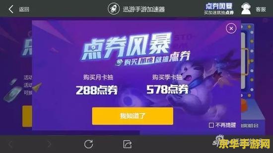 王者荣耀怎么连接迅游 王者荣耀连接迅游手游加速器的详细步骤