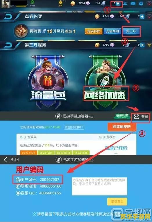 王者荣耀怎么免费使用迅游 王者荣耀如何免费使用迅游手游加速器
