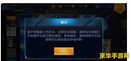 王者荣耀怎么算第三方充值 王者荣耀中第三方充值的定义与影响