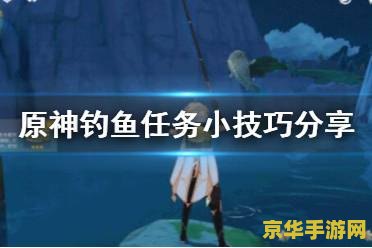 原神中如何得到鱼饵 原神中如何得到鱼饵